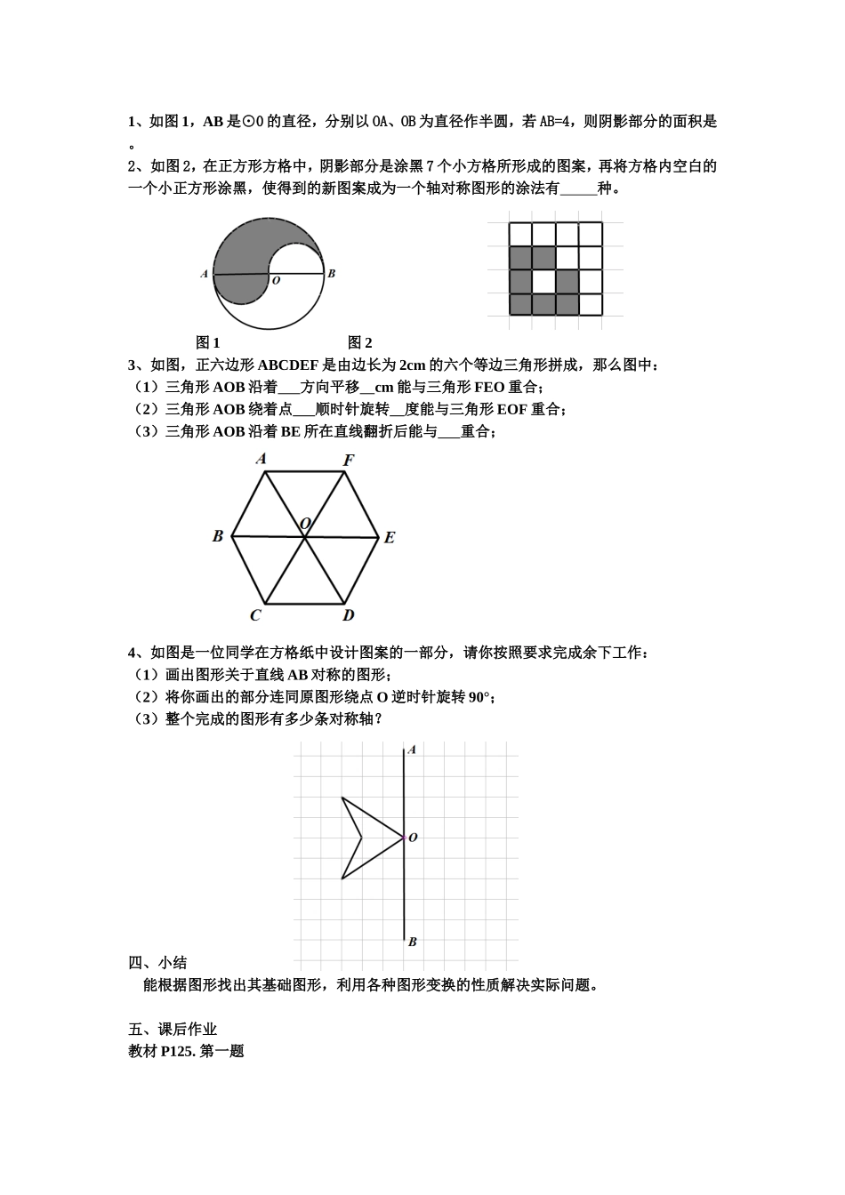 图形变换的简单应用_第2页