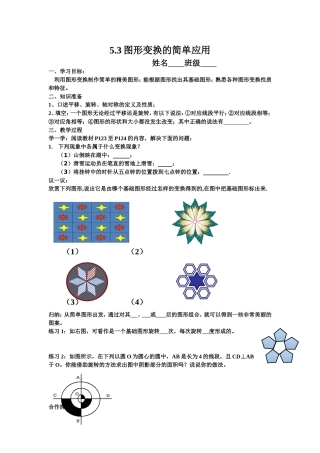 图形变换的简单应用