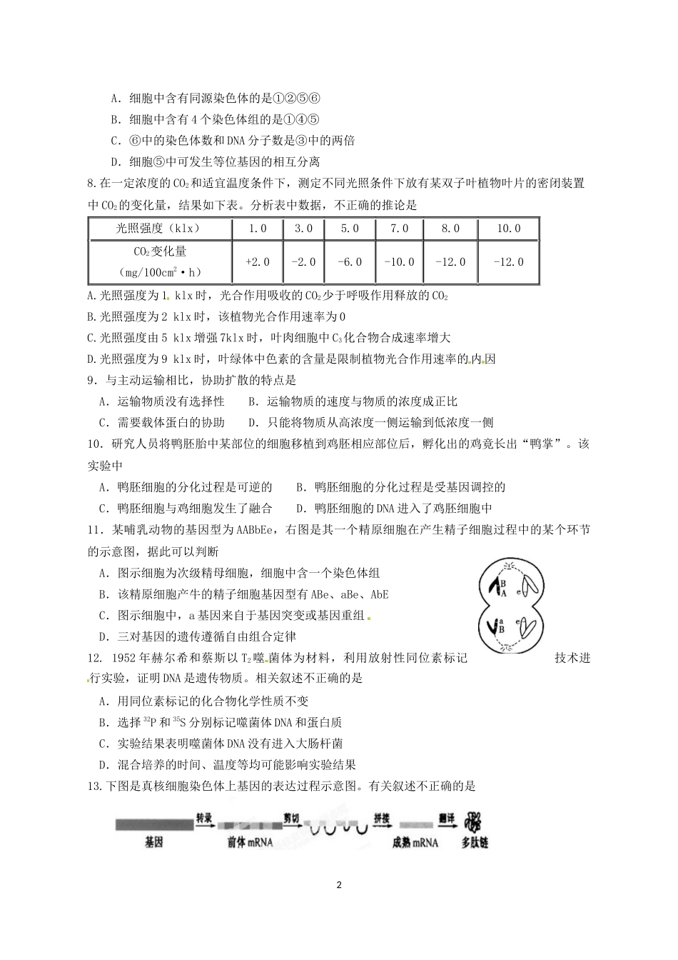 明阳学校2015届高三上期期中考试生物试题_第2页