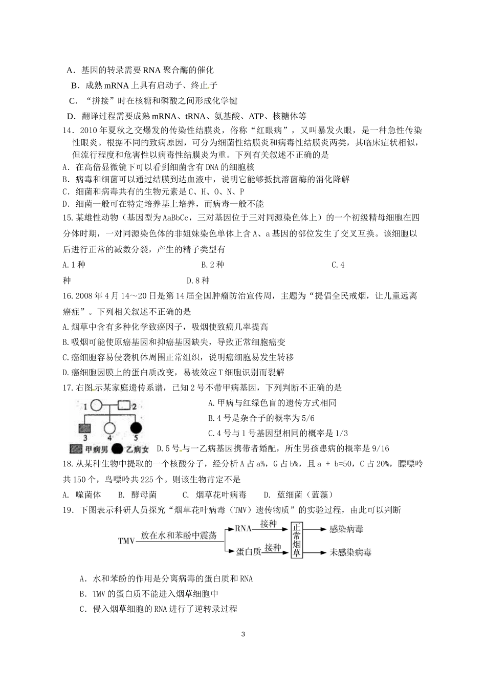 明阳学校2015届高三上期期中考试生物试题_第3页