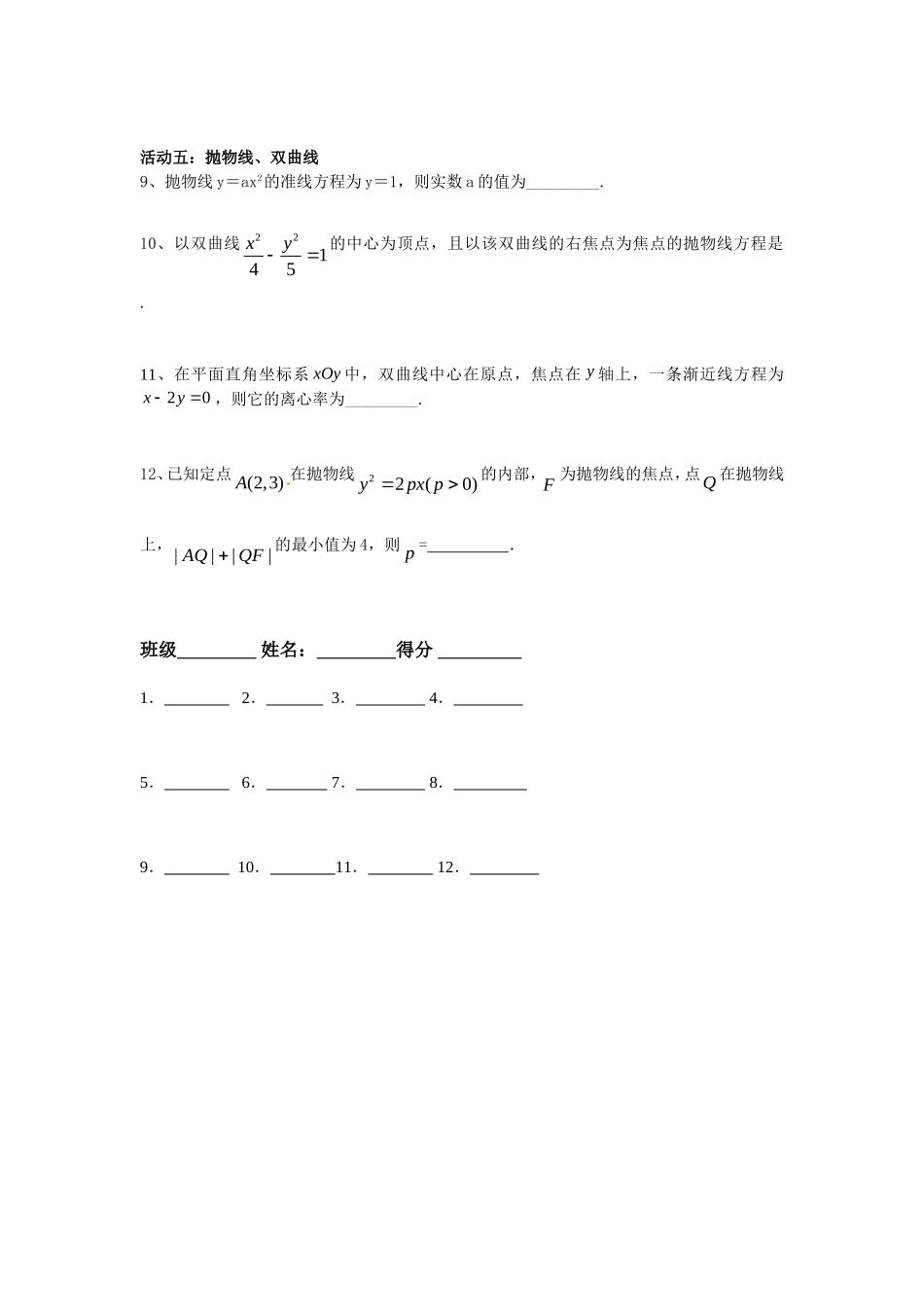 高二数学（理）期末小题训练（12）_第2页