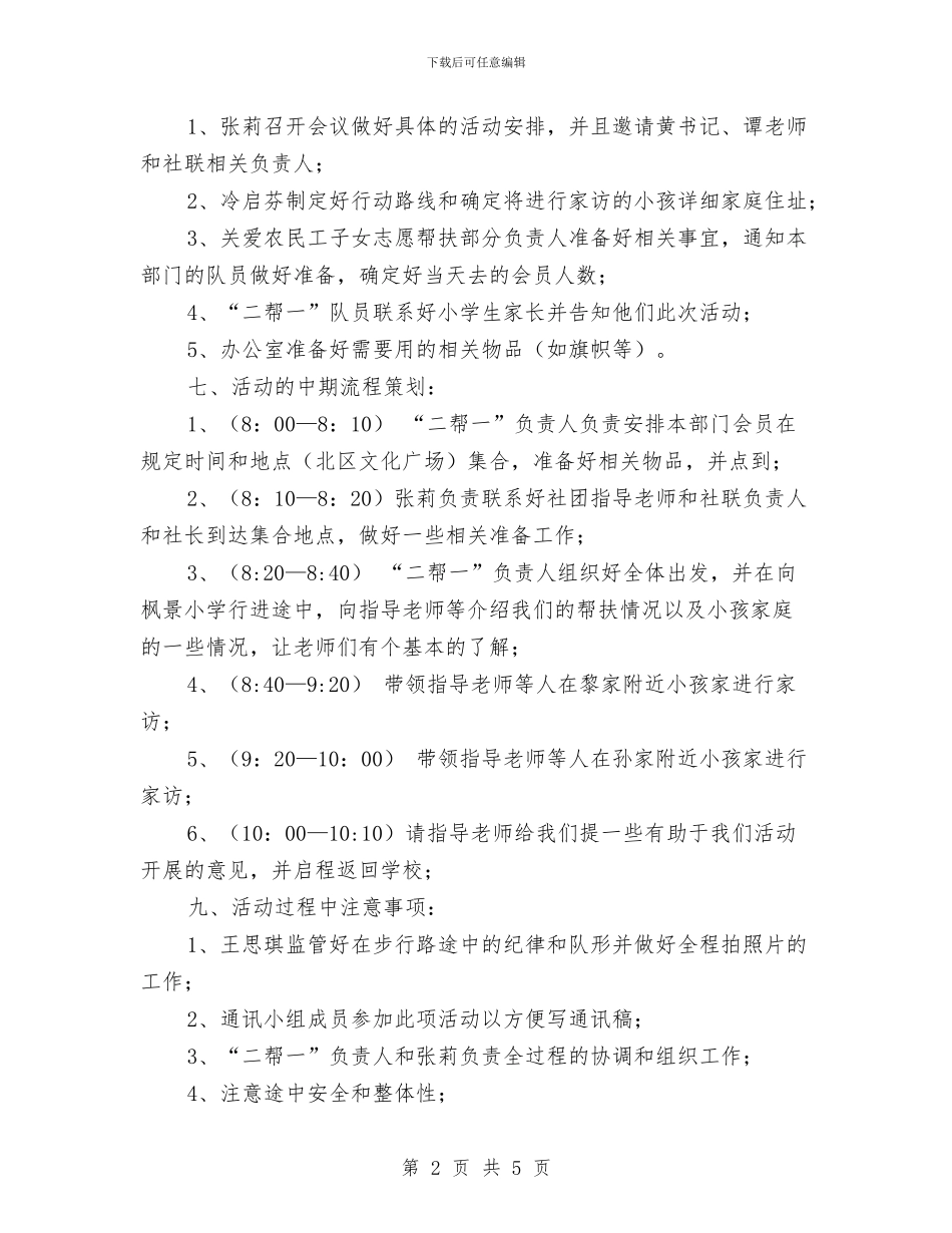 “关注留守儿童-参与志愿服务”活动策划书与“学前班儿童节活动打算”幼儿园工作计划汇编_第2页