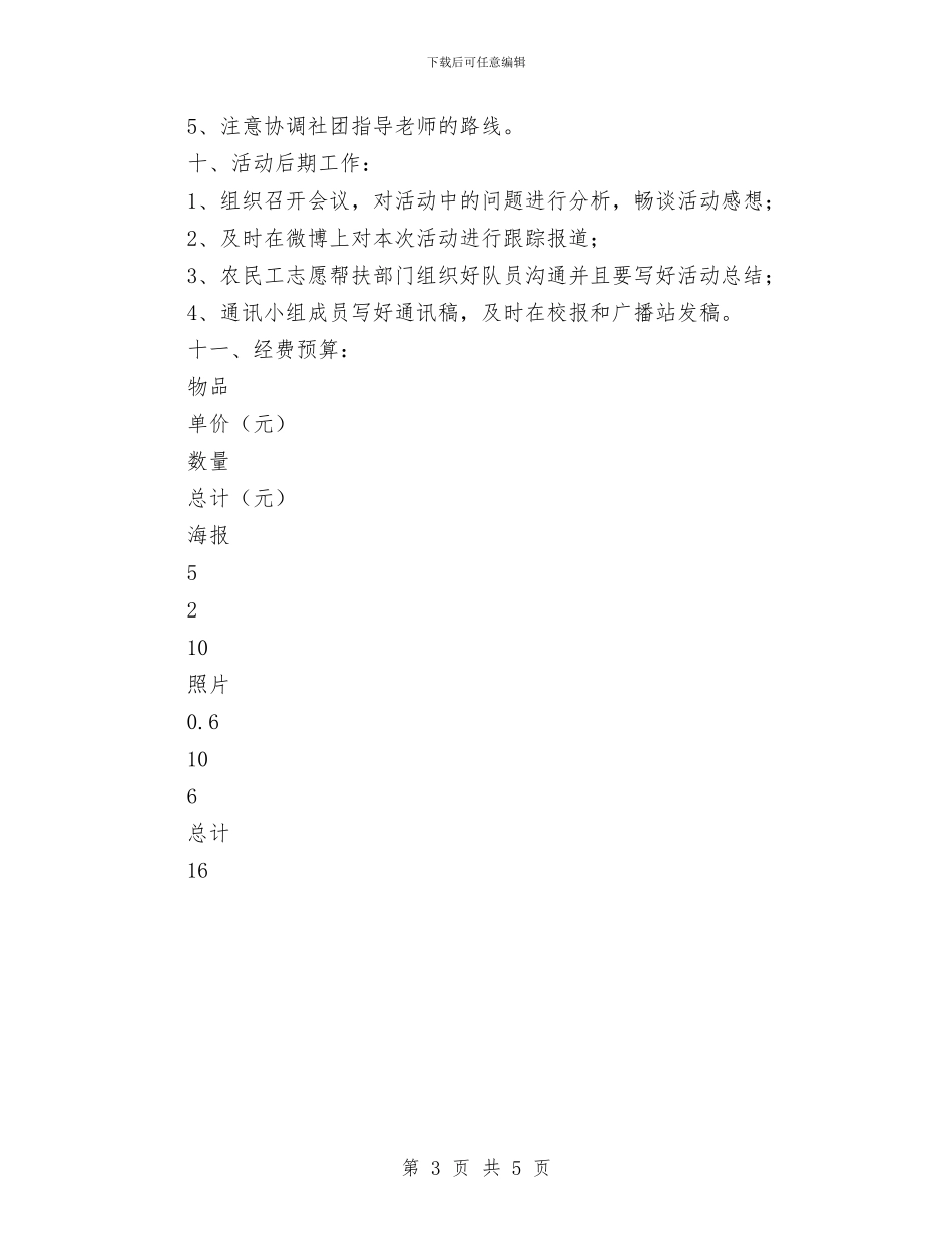 “关注留守儿童-参与志愿服务”活动策划书与“学前班儿童节活动打算”幼儿园工作计划汇编_第3页