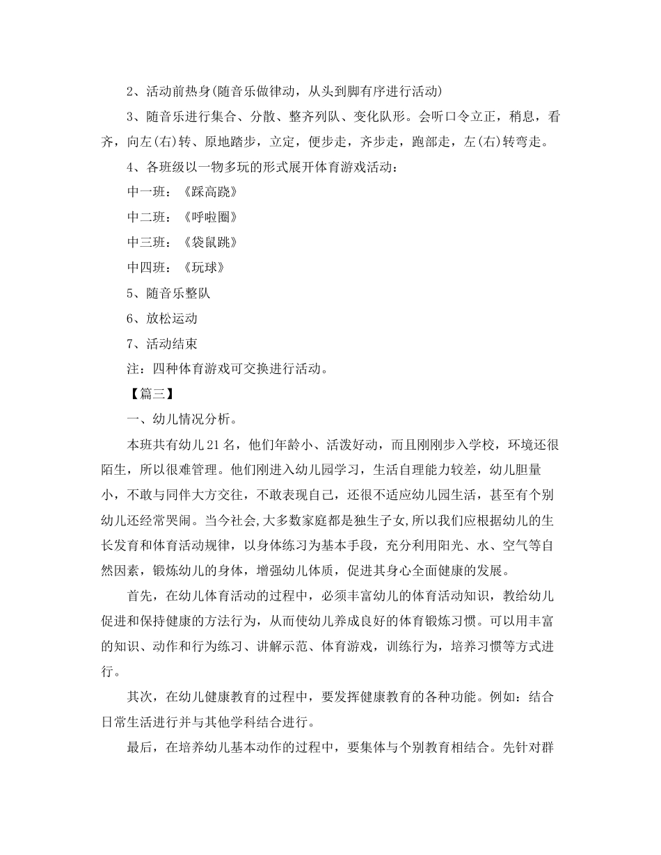 中班上学期体育工作计划_第3页