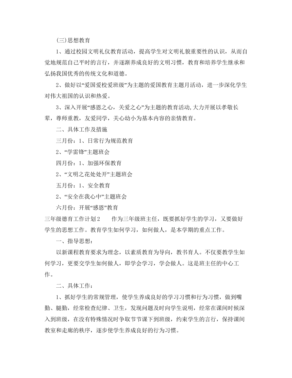 三年级德育工作计划_第2页