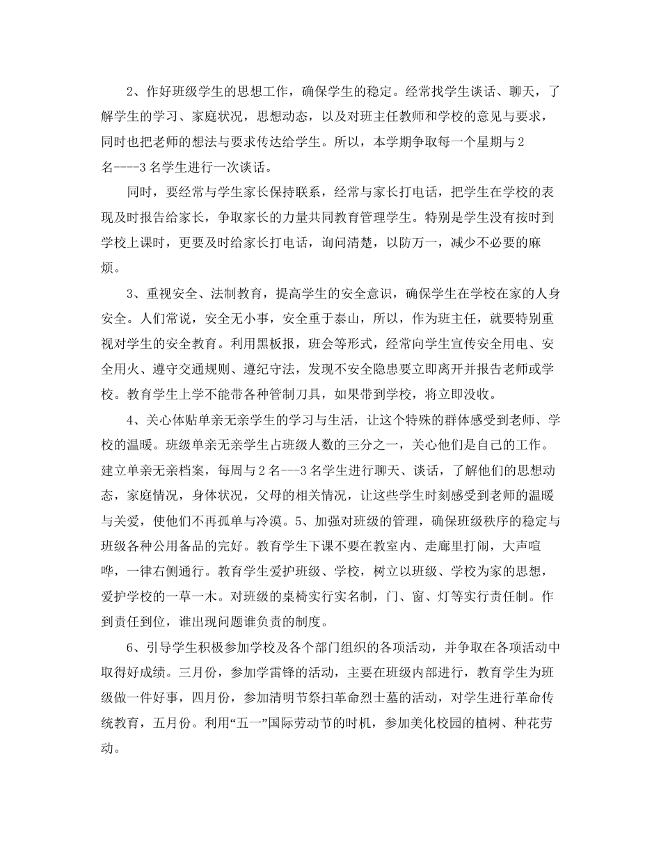 三年级德育工作计划_第3页