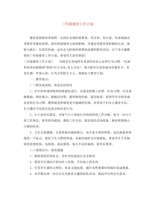 三年级德育工作计划