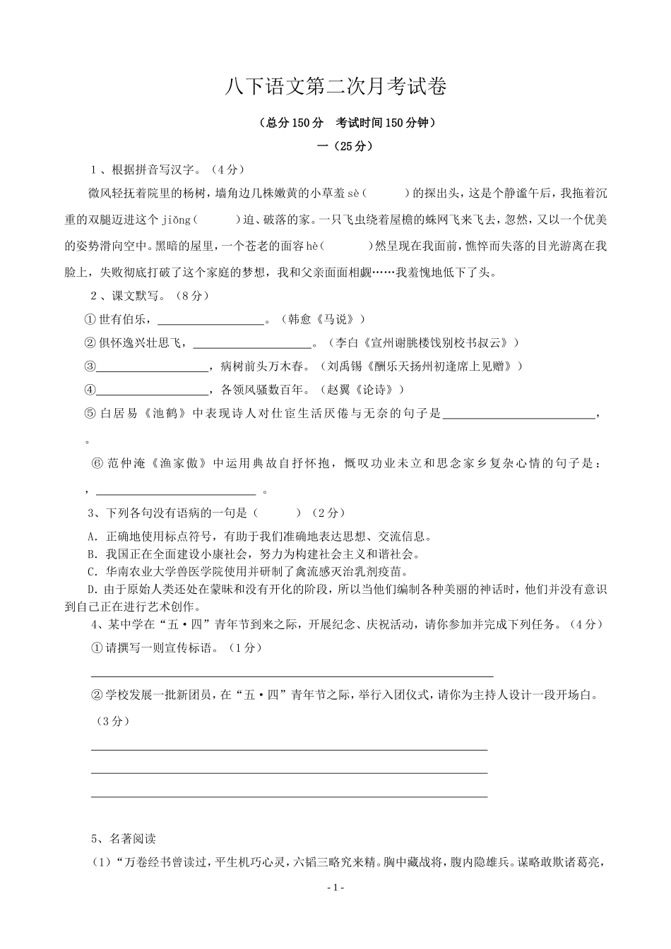 初二语文月考_第1页