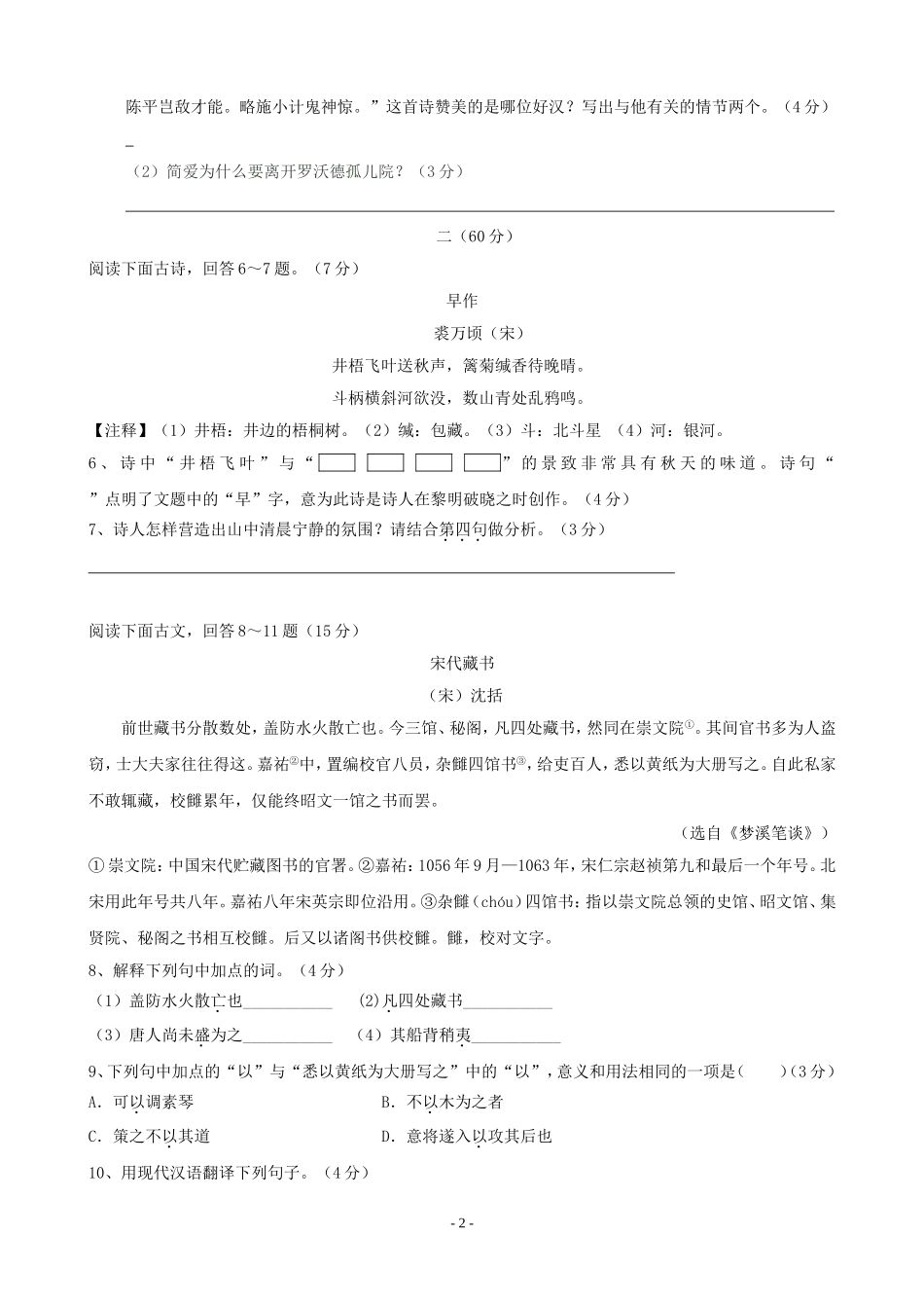 初二语文月考_第2页