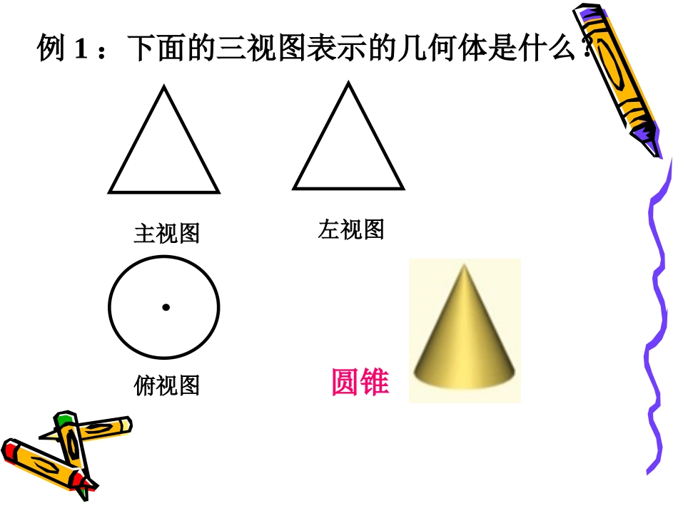 由三视图还原成实物图_第3页