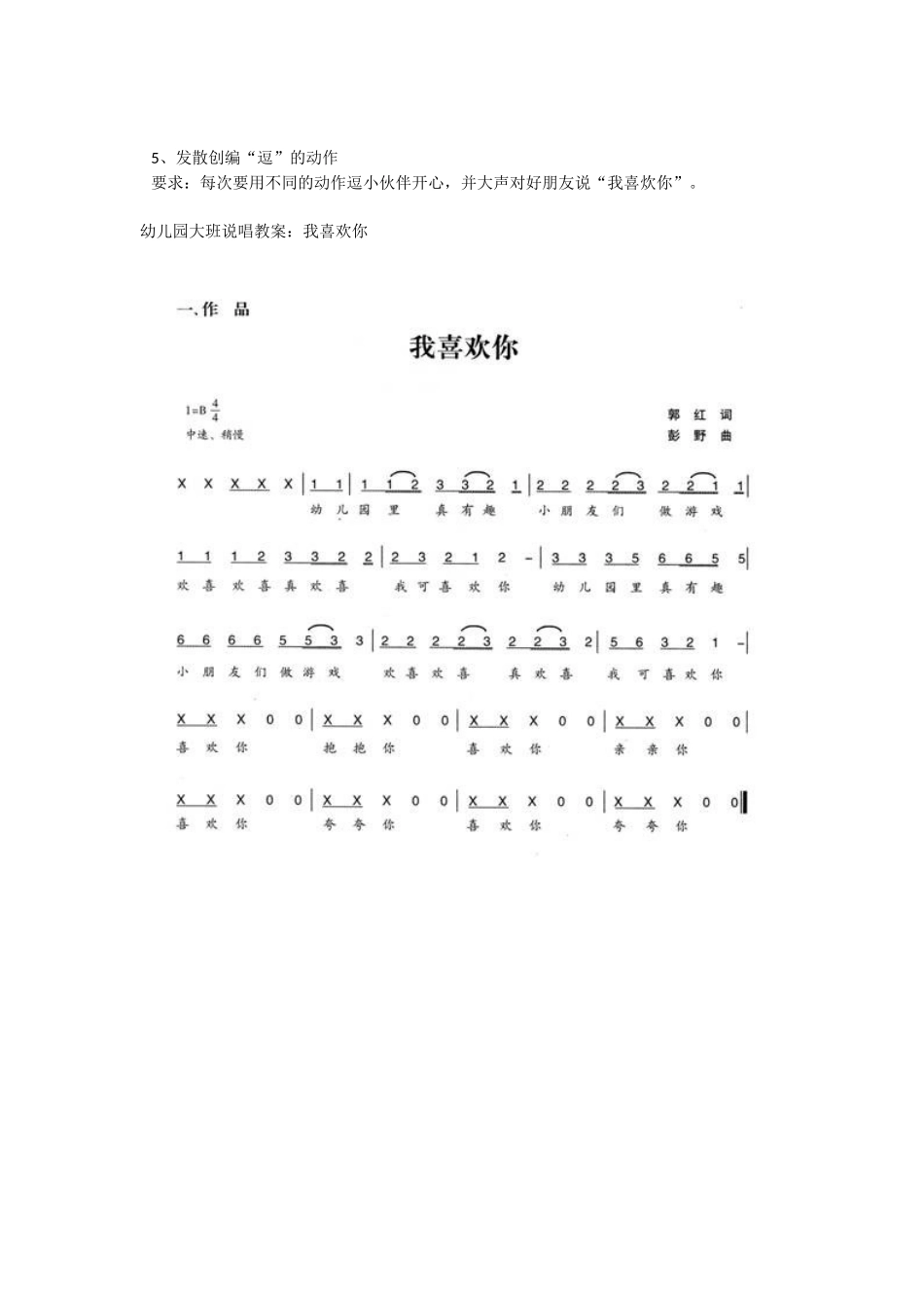 幼儿园大班说唱教案：我喜欢你_第2页