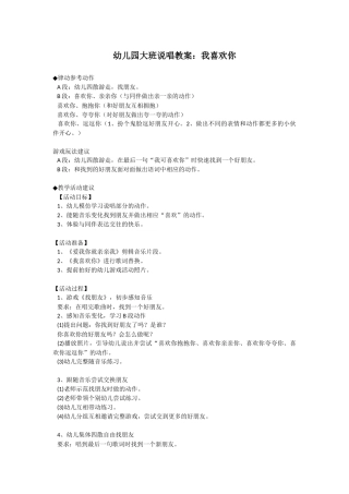 幼儿园大班说唱教案：我喜欢你