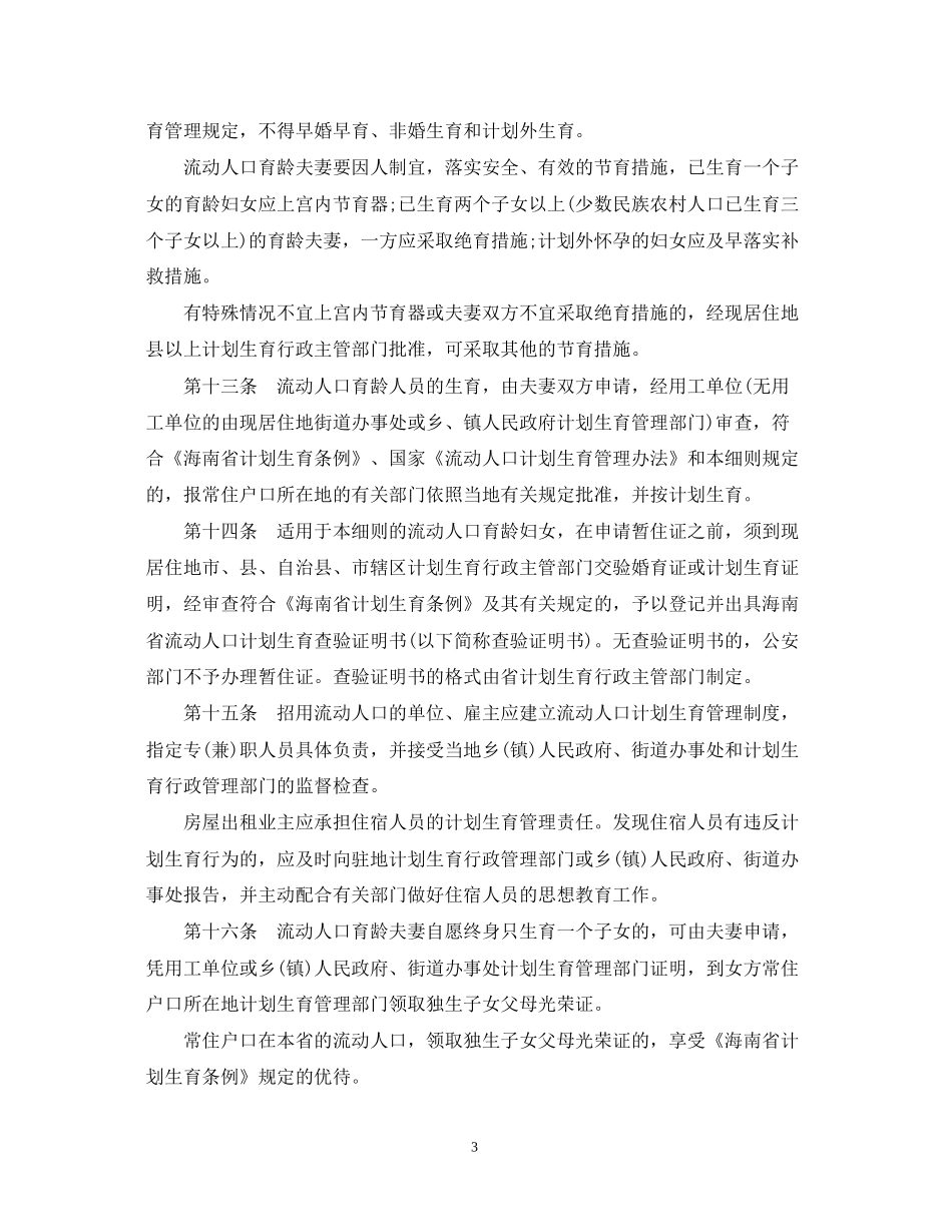 海南省计划生育管理实施细则_第3页