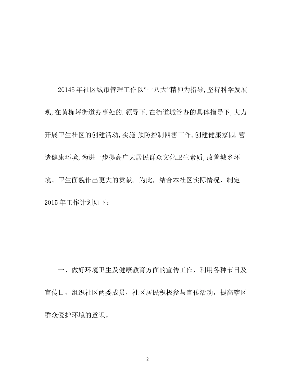 城管个人工作计划_第2页