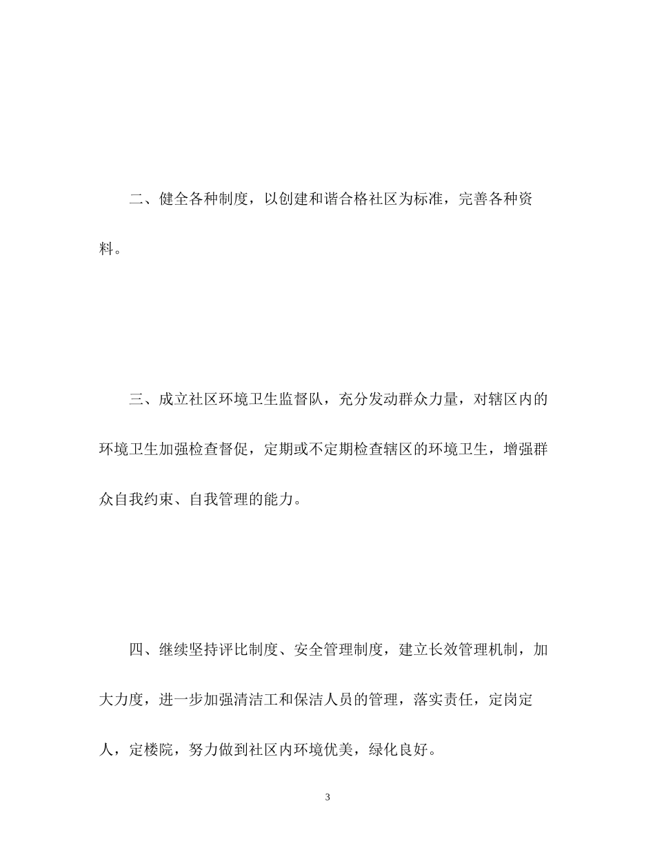 城管个人工作计划_第3页