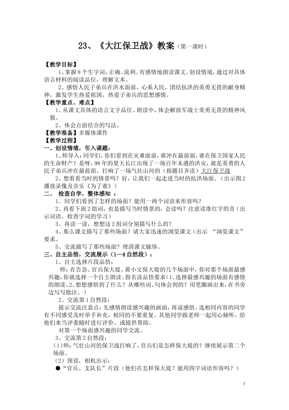 大江保卫战教案石银川_第1页