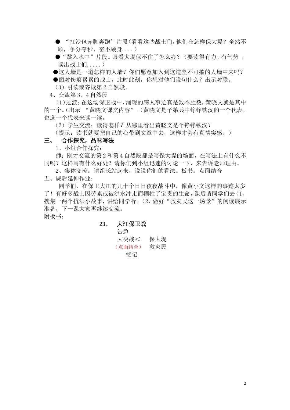 大江保卫战教案石银川_第2页