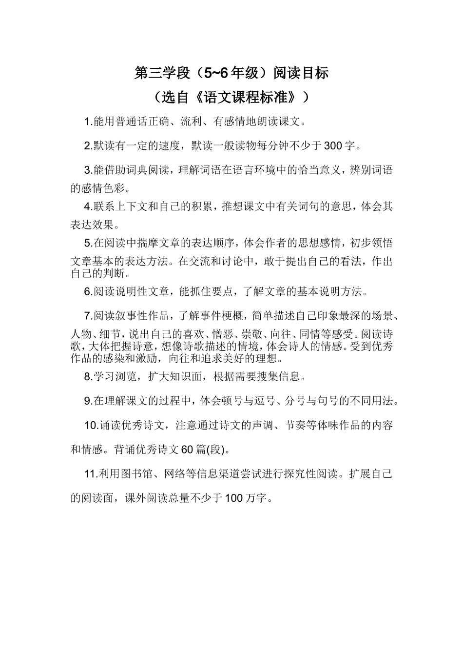 第三学段阅读目标_第1页