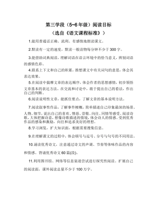第三学段阅读目标