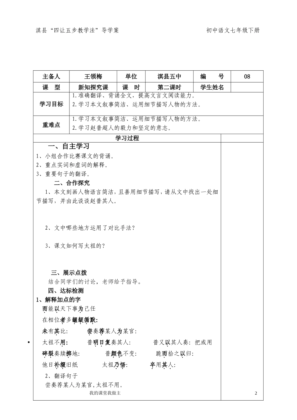 08、七下第五课赵普第二课时王领梅_第2页