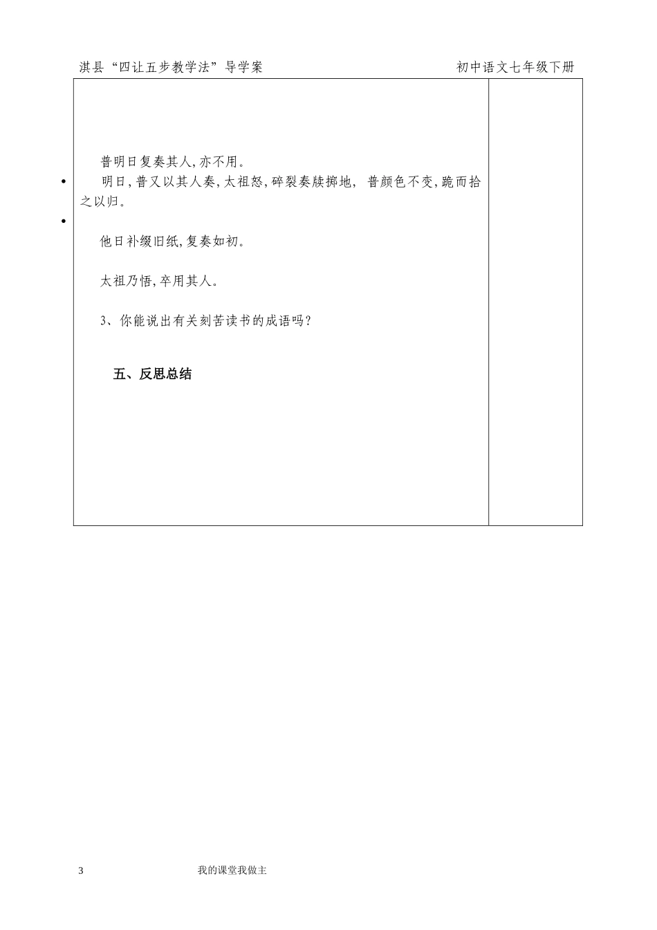 08、七下第五课赵普第二课时王领梅_第3页
