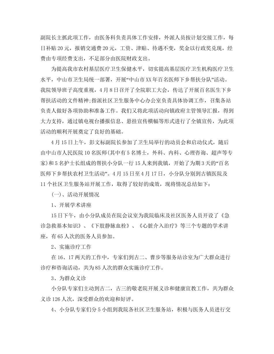 护士下乡个人计划模板【三篇】_第2页