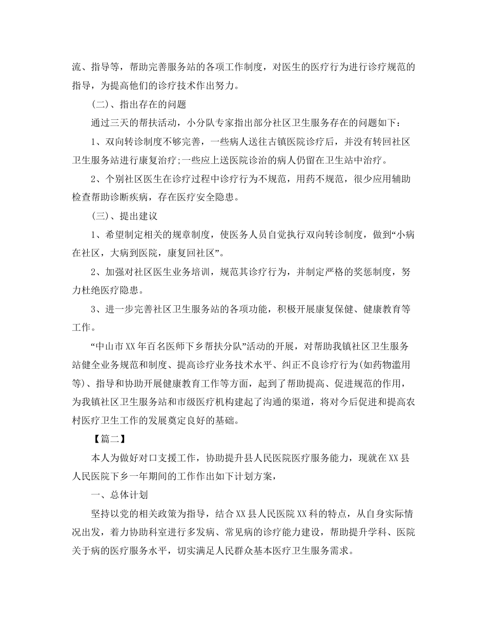 护士下乡个人计划模板【三篇】_第3页