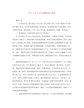护士下乡个人计划模板【三篇】