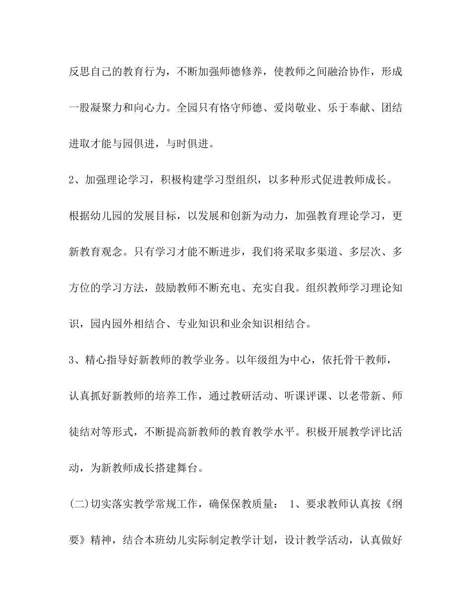 2020年春季幼儿园教研工作计划（七页）_第2页