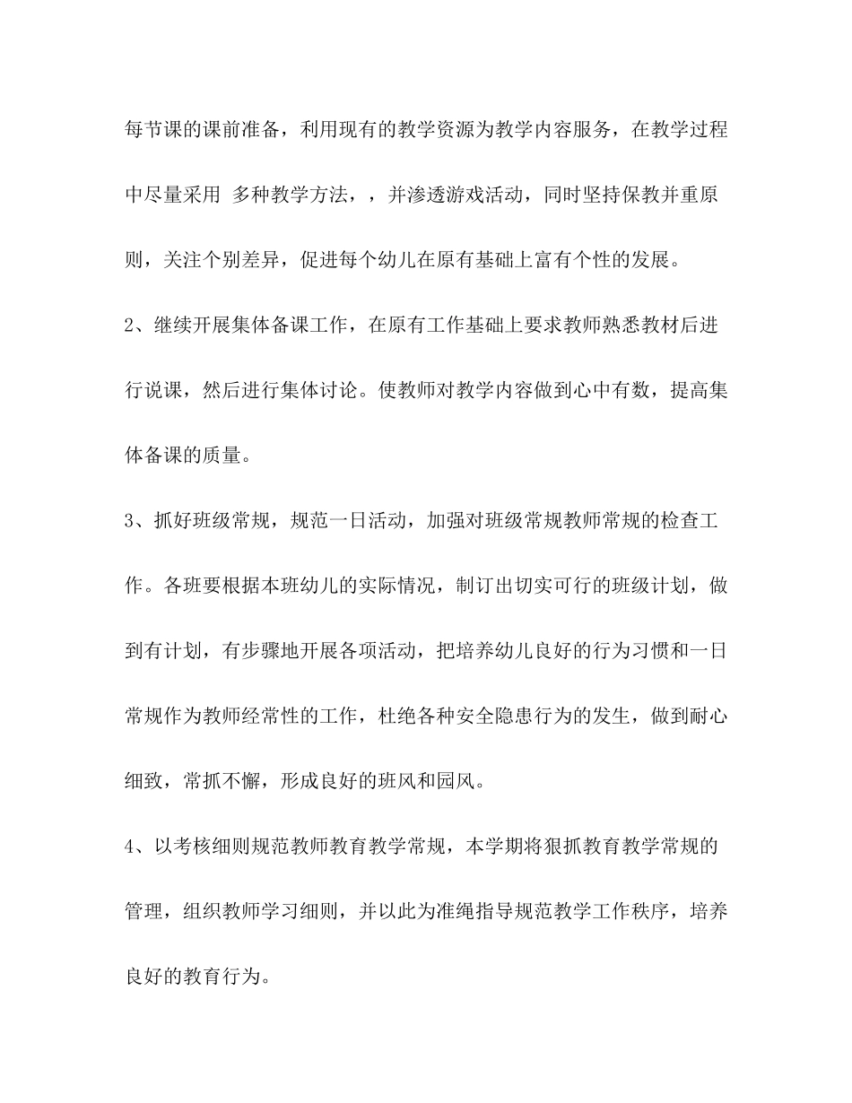 2020年春季幼儿园教研工作计划（七页）_第3页