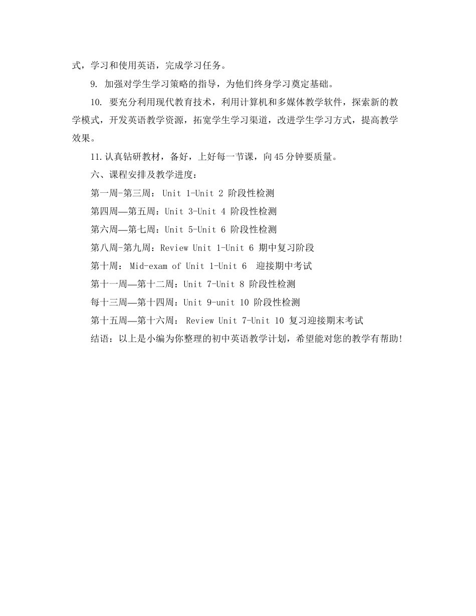 七年级下册英语教学工作计划_第3页