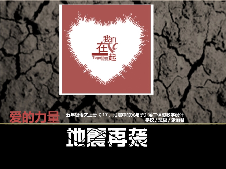 张丽君《地震中的父与子》_第1页