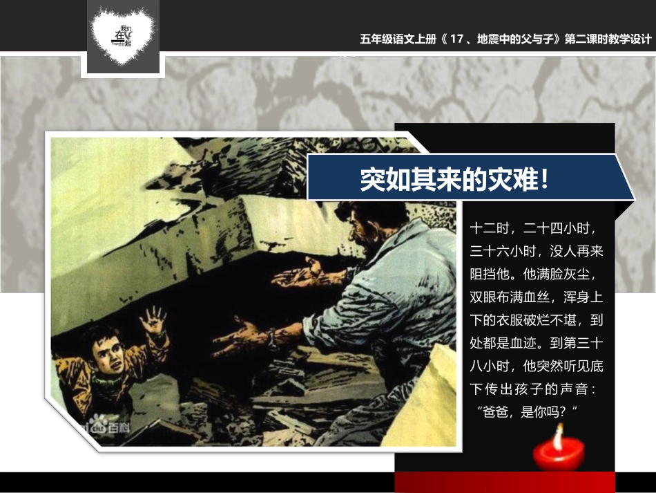 张丽君《地震中的父与子》_第2页