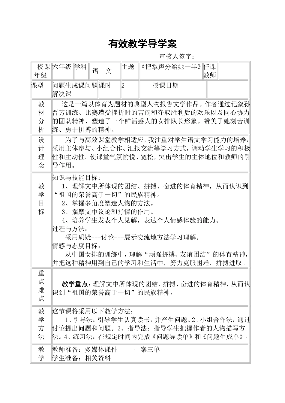 六年级语文《把掌声分给她一半》有效教学教案_第1页