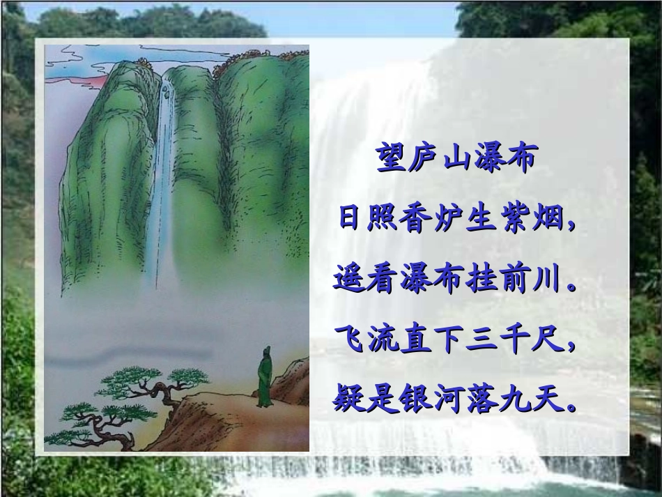 《黄果树瀑布》PPT课件_第2页