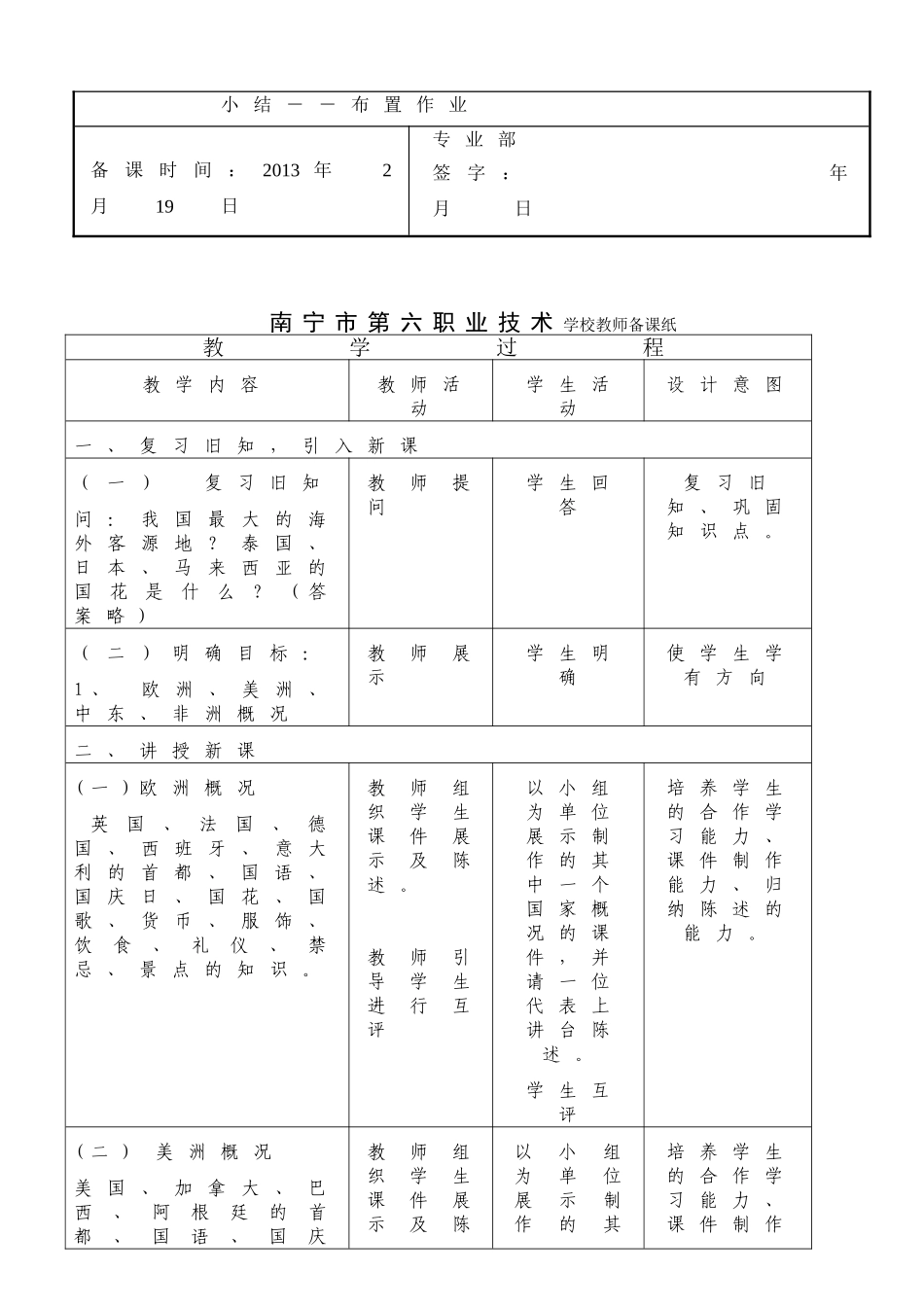 第一章第四节（第三周）2_第2页