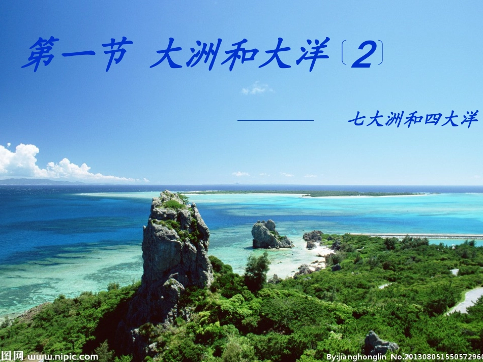 七大洲和四大洋_第2页