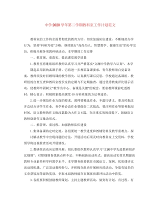 学年第二学期教科室工作计划范文
