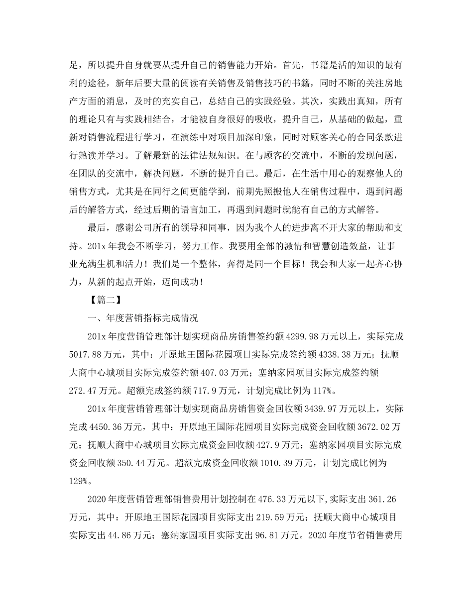 二手房销售工作计划范本_第2页