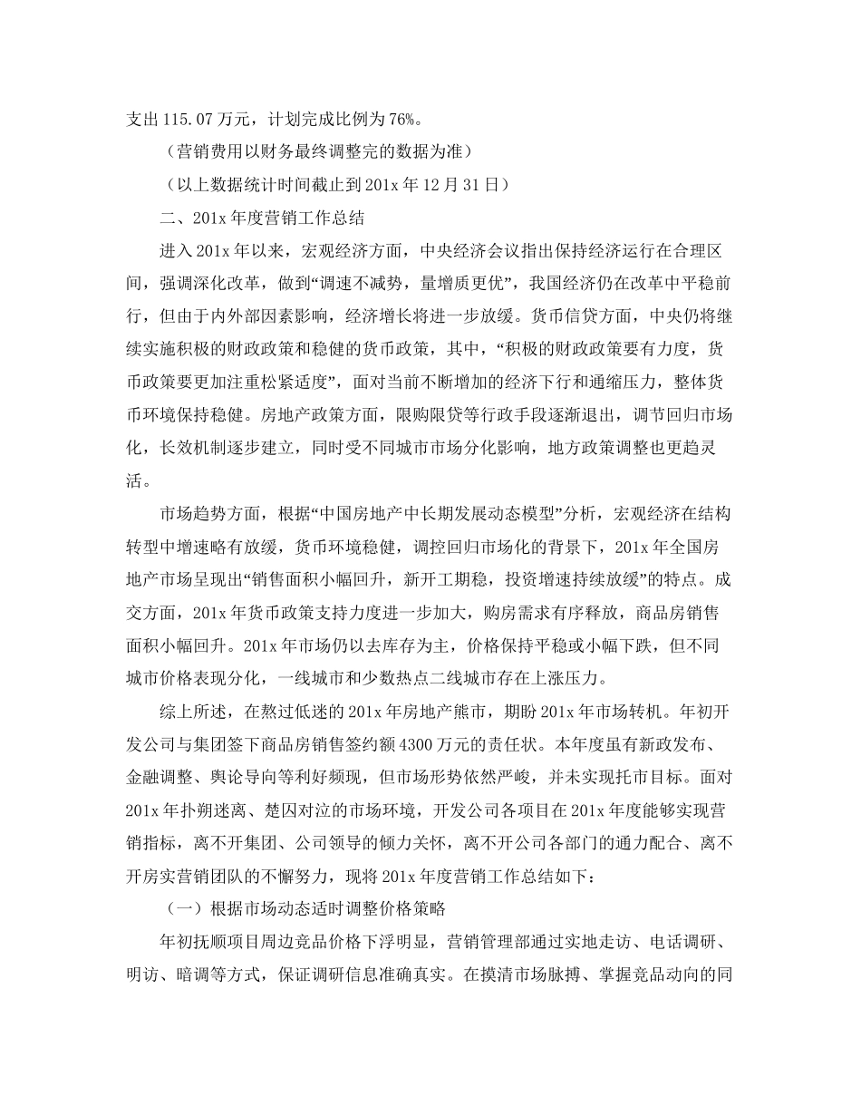 二手房销售工作计划范本_第3页