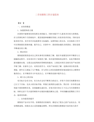二手房销售工作计划范本