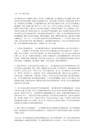 分一分教学反思