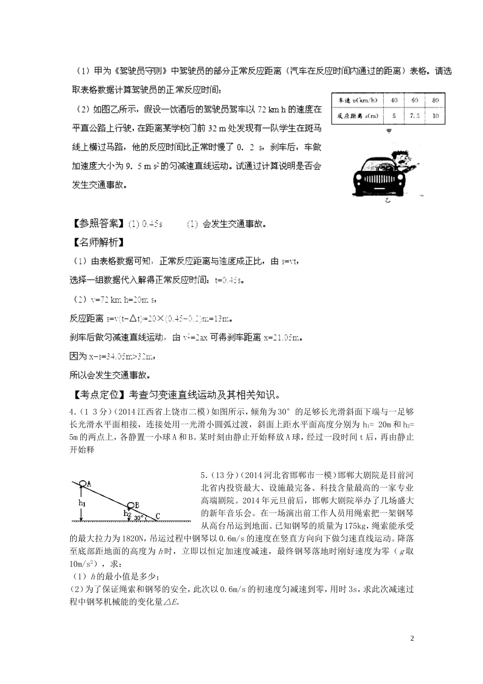 2014高考物理模拟题精选分类解析（第06期）专题01直线运动_第2页