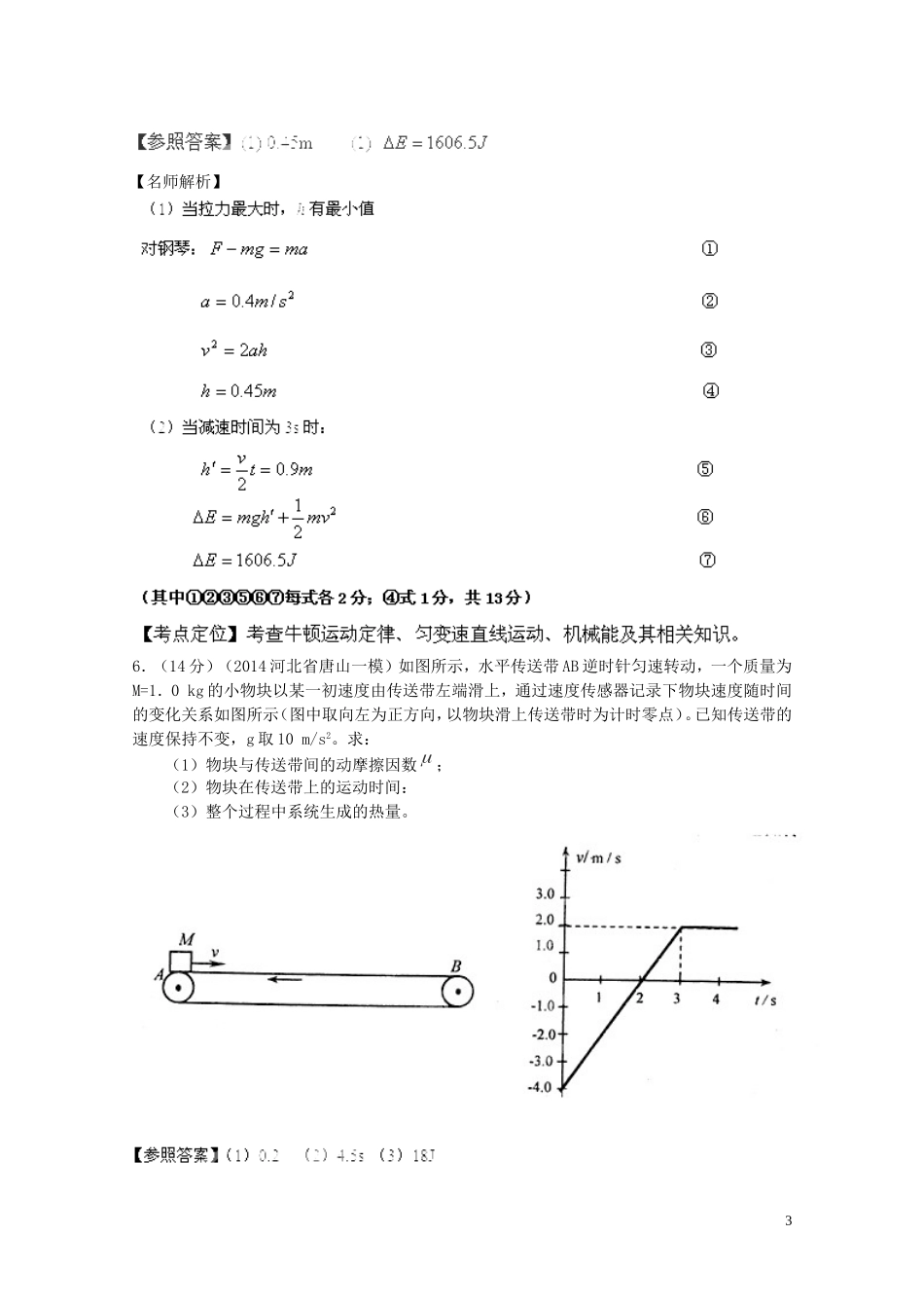 2014高考物理模拟题精选分类解析（第06期）专题01直线运动_第3页