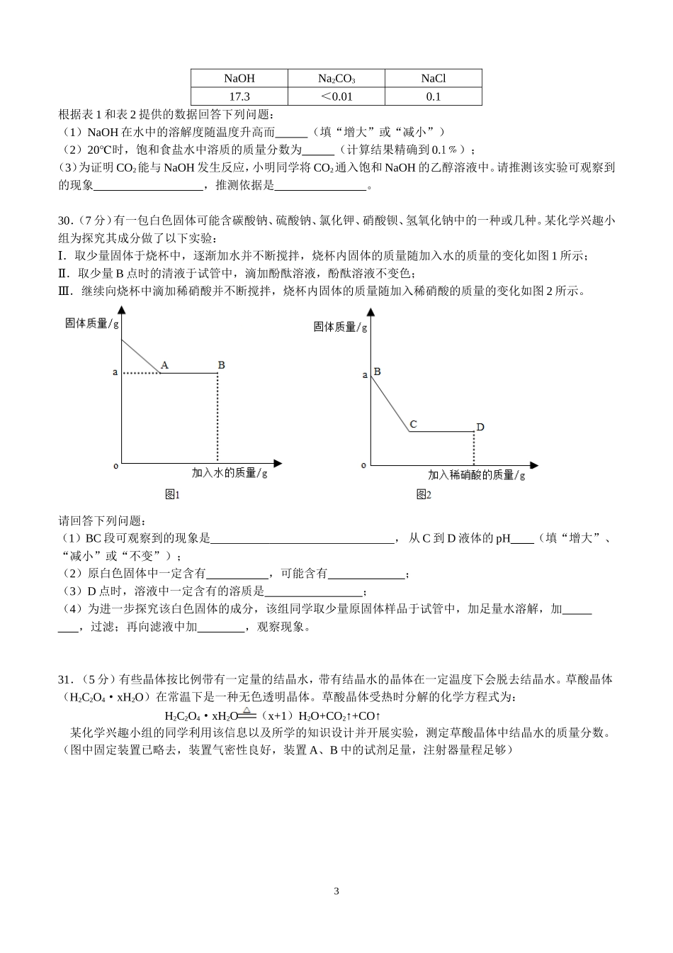 2015年武汉市中考化学试题_第3页