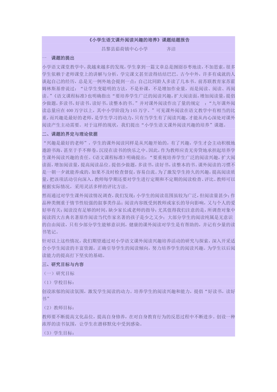 小学生语文课外阅读兴趣的培养_第1页