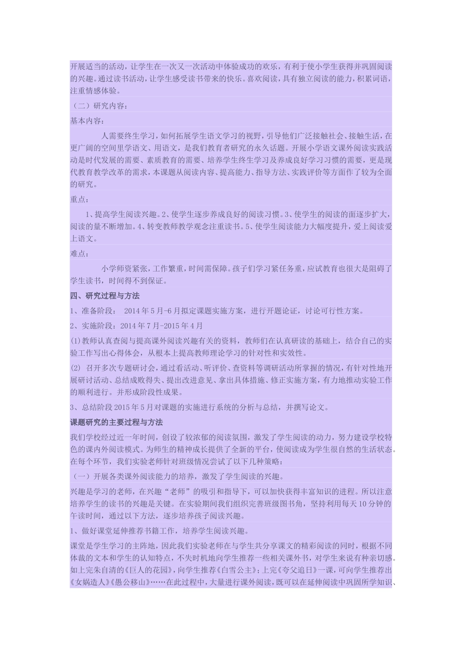 小学生语文课外阅读兴趣的培养_第2页