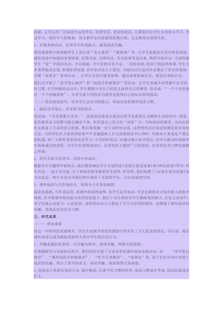 小学生语文课外阅读兴趣的培养_第3页