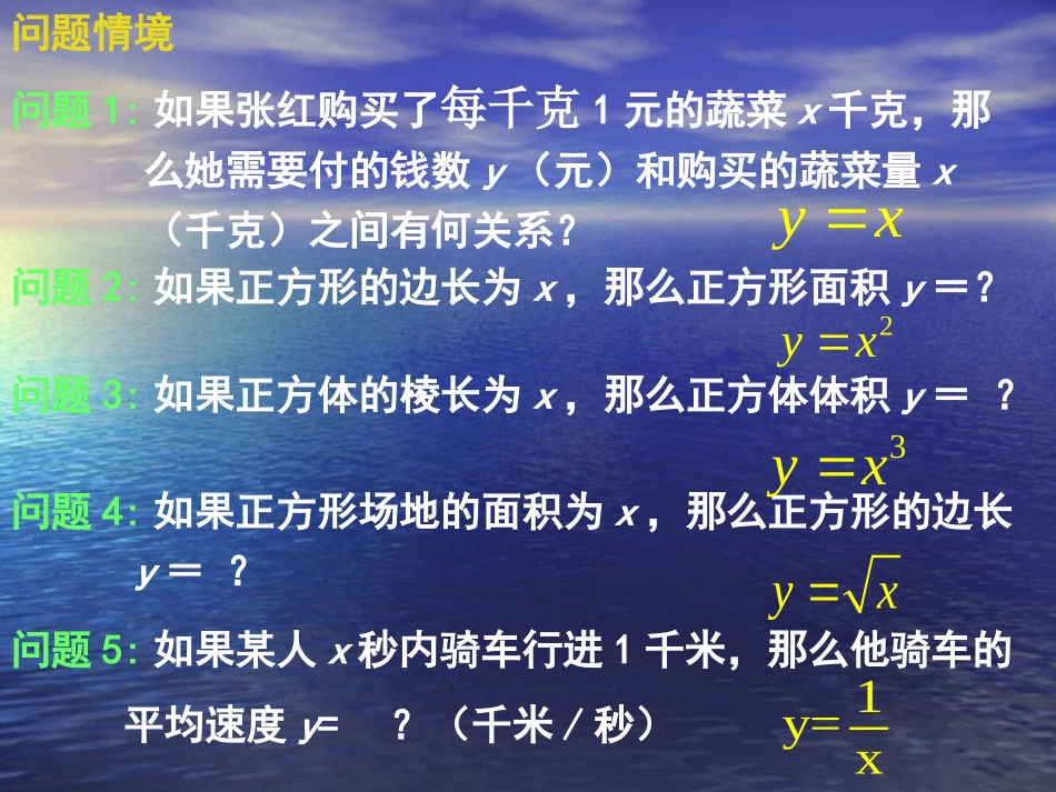 《幂函数》课件2_第2页