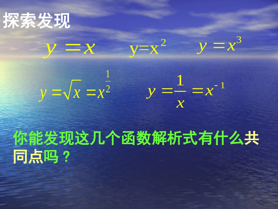 《幂函数》课件2_第3页